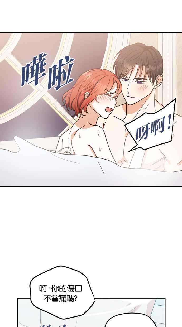 《完美老公养成计画》第73话 第47页