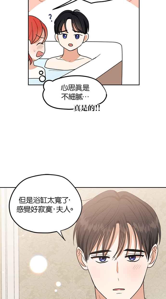 《完美老公养成计画》第73话 第44页