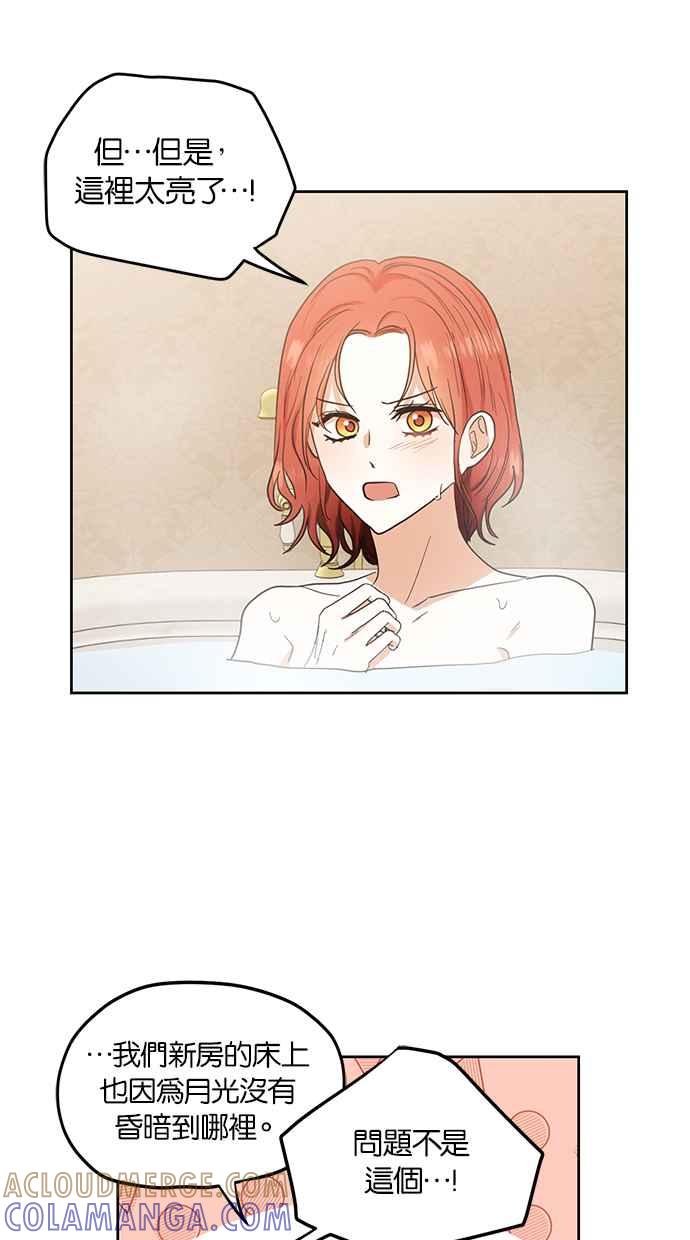 《完美老公养成计画》第73话 第43页