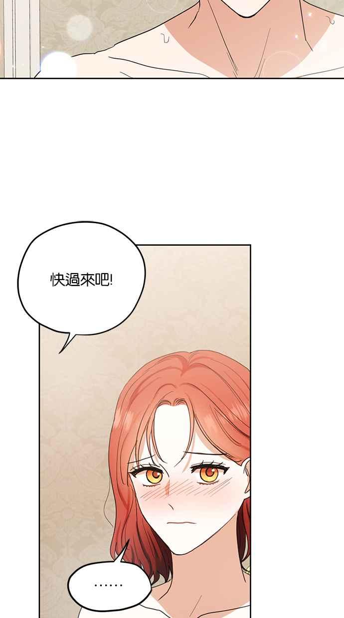 《完美老公养成计画》第73话 第45页