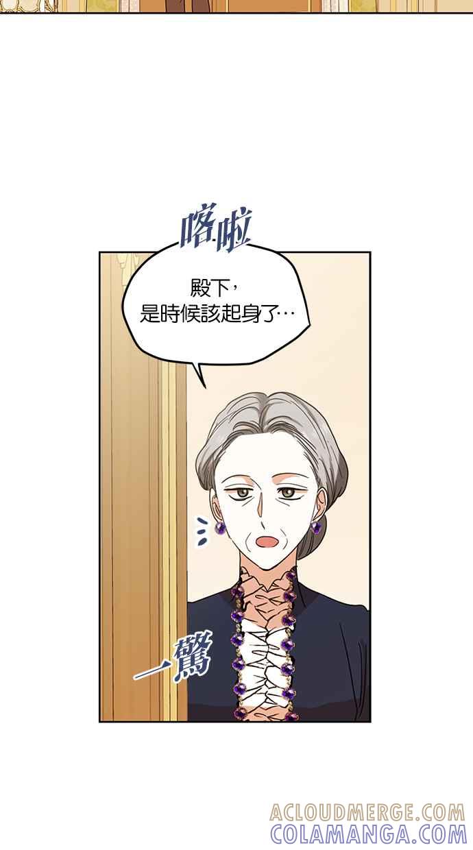 《完美老公养成计画》第73话 第58页