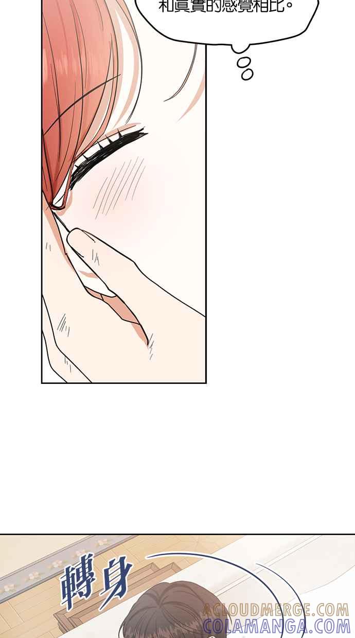 《完美老公养成计画》第73话 第52页