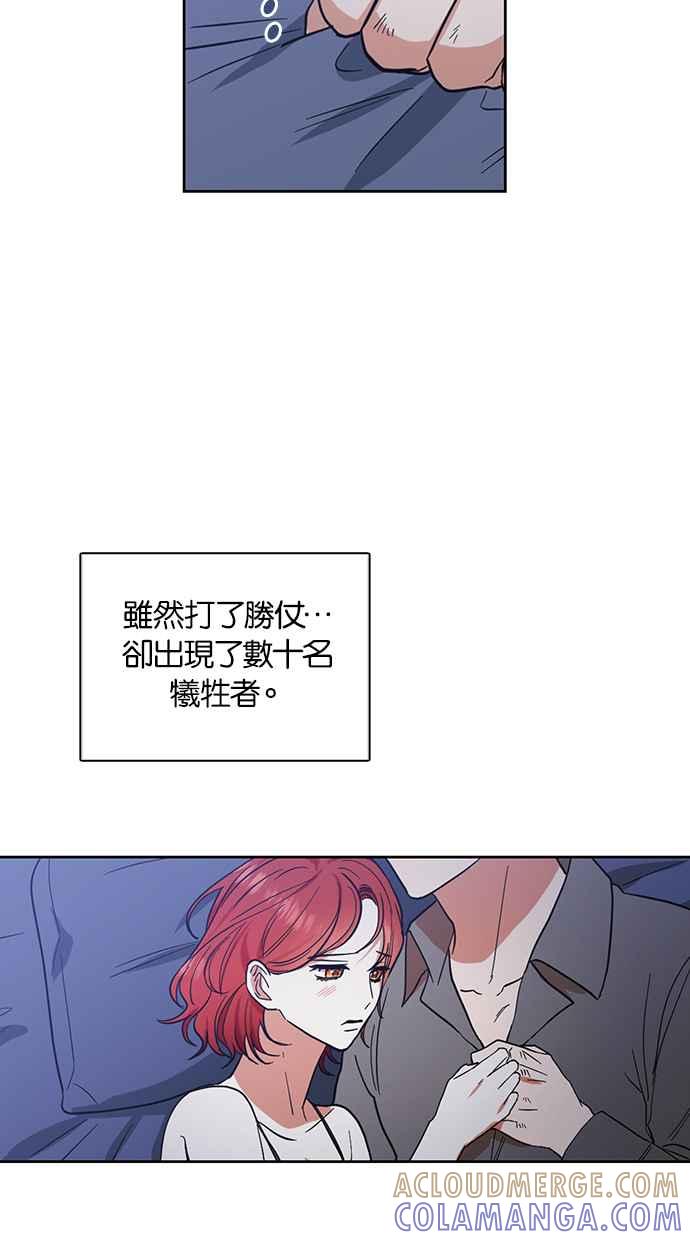 《完美老公养成计画》第73话 第31页