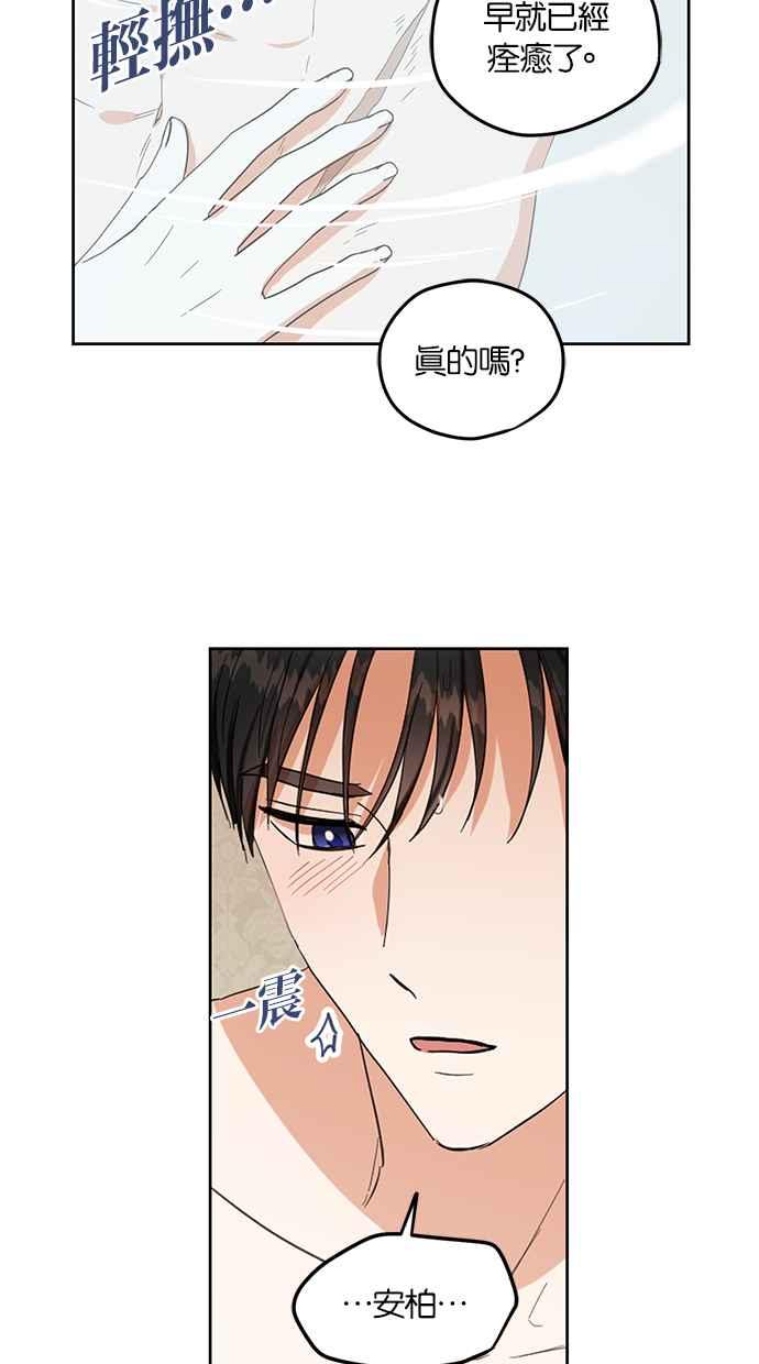 《完美老公养成计画》第73话 第48页