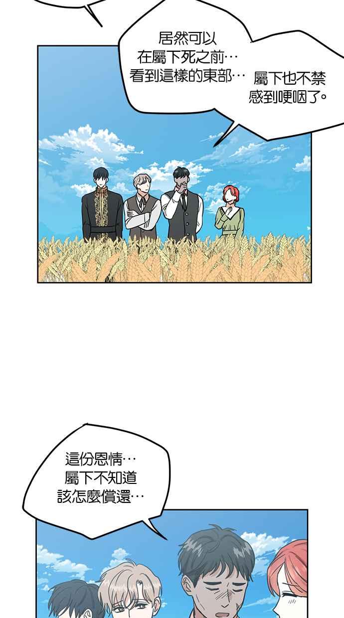 《完美老公养成计画》第73话 第36页