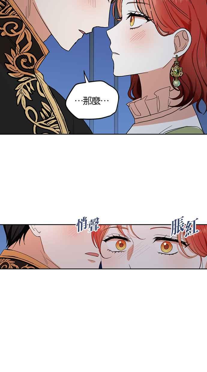 《完美老公养成计画》第73话 第41页