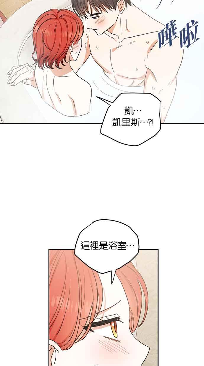 《完美老公养成计画》第73话 第53页