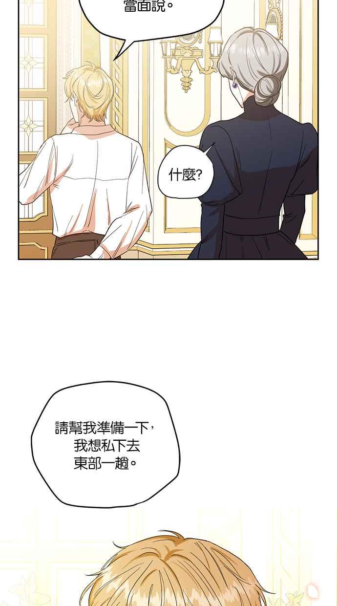 《完美老公养成计画》第73话 第62页