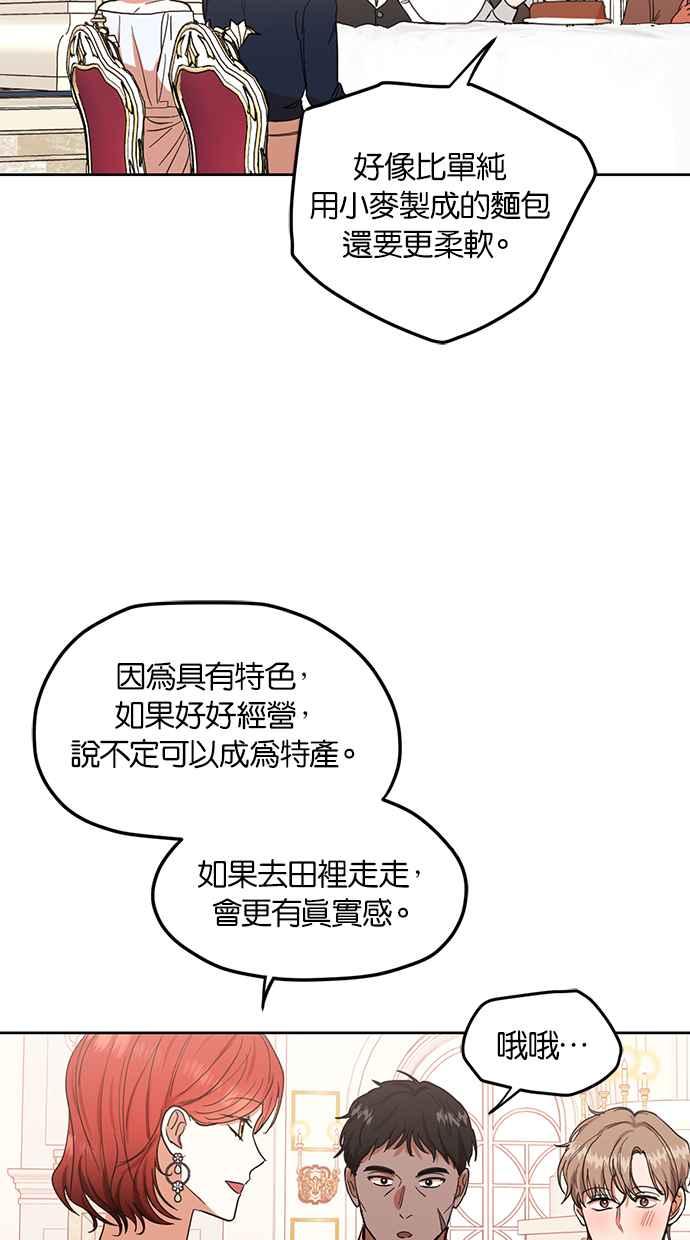 《完美老公养成计画》第73话 第17页