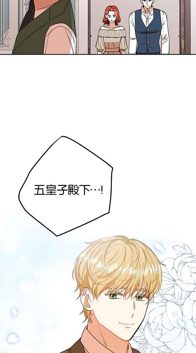 《完美老公养成计画》第74话 第29页