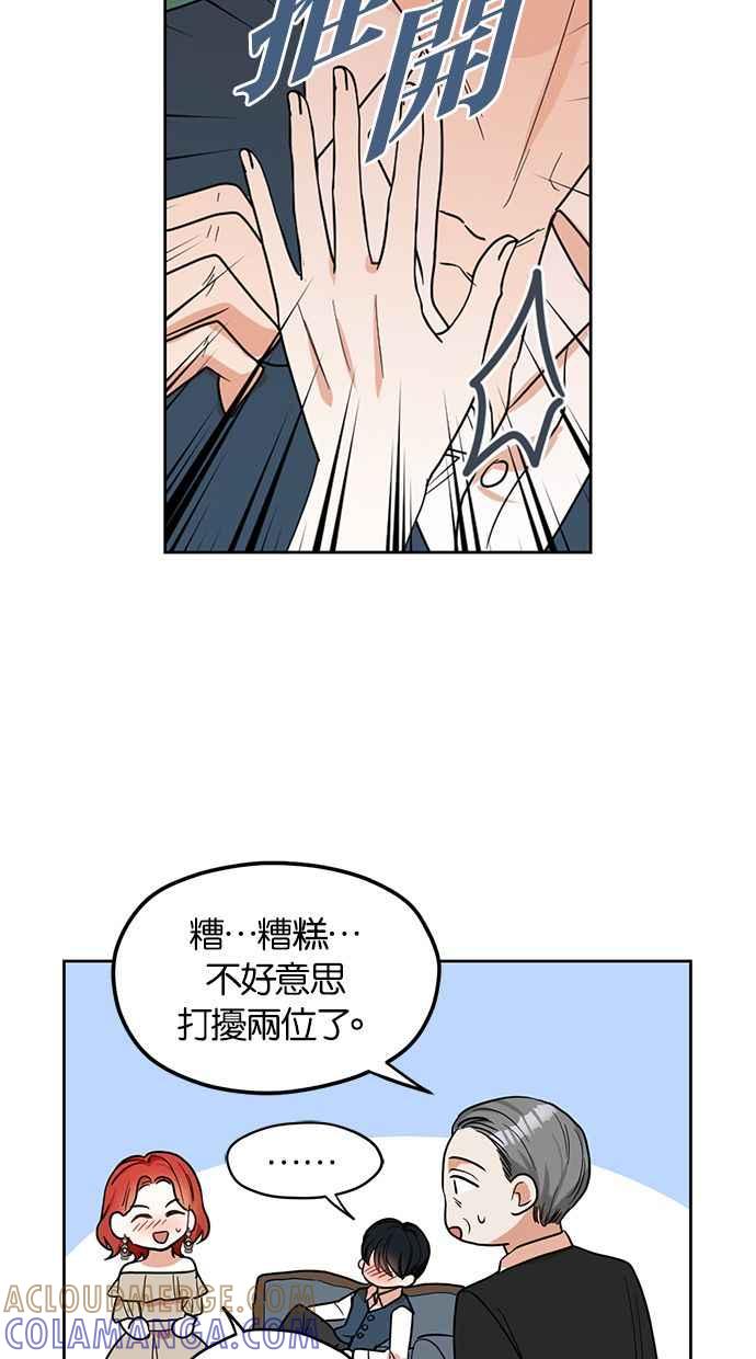 《完美老公养成计画》第74话 第25页