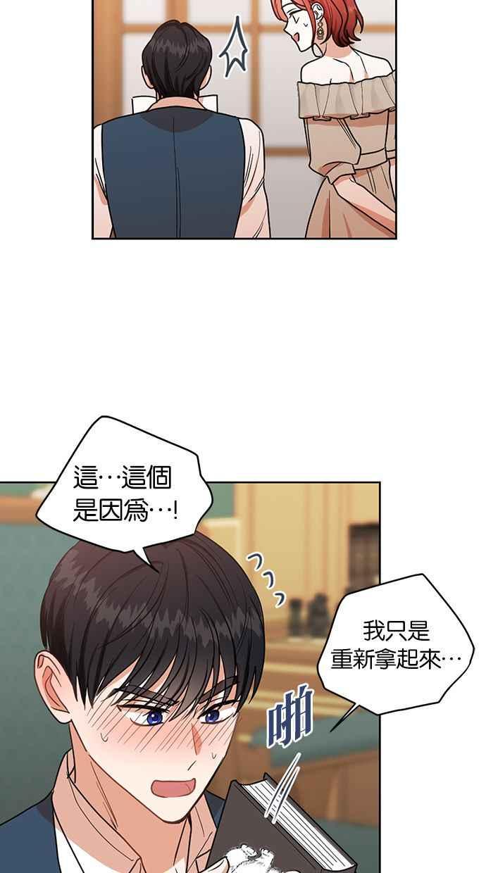 《完美老公养成计画》第74话 第17页