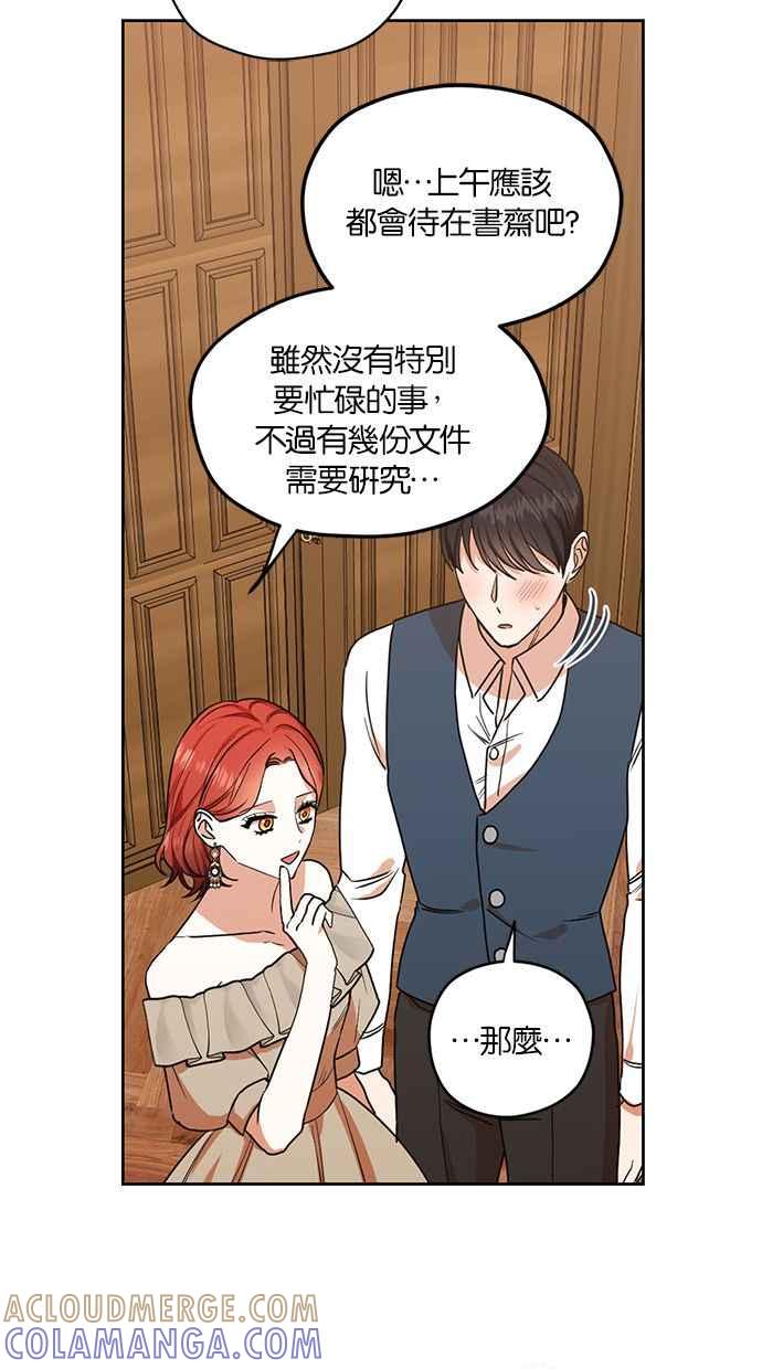 《完美老公养成计画》第74话 第7页
