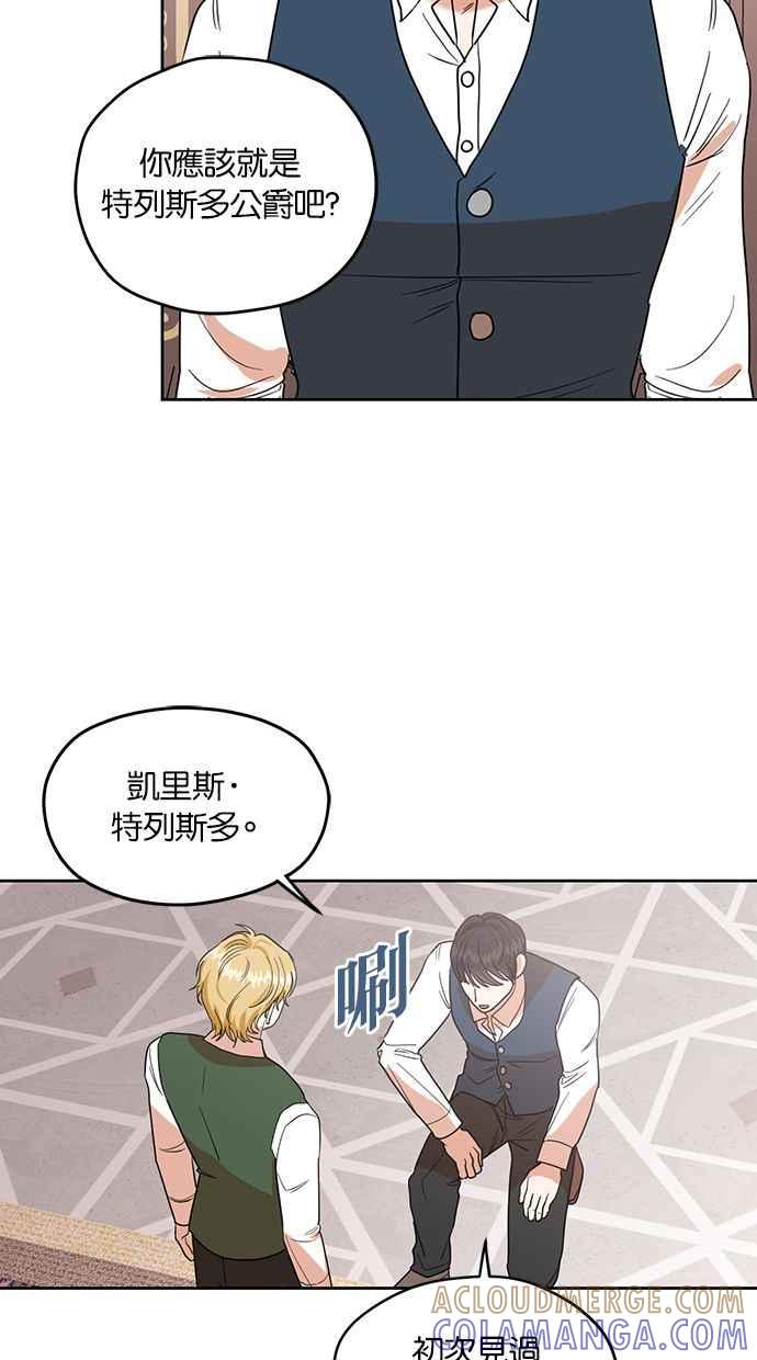 《完美老公养成计画》第74话 第34页