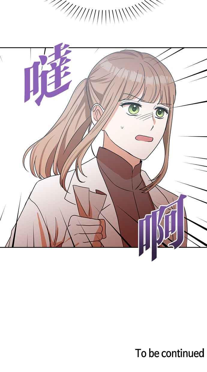《完美老公养成计画》第74话 第56页