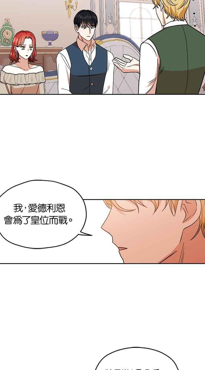 《完美老公养成计画》第74话 第47页