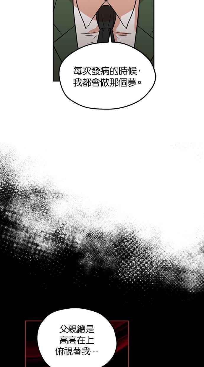 《完美老公养成计画》第74话 第38页