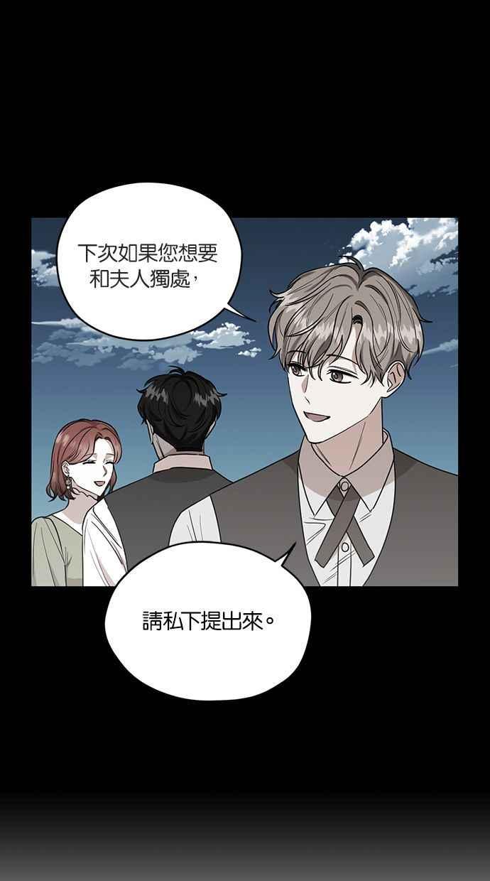 《完美老公养成计画》第74话 第5页