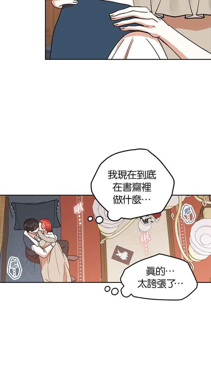 《完美老公养成计画》第74话 第23页