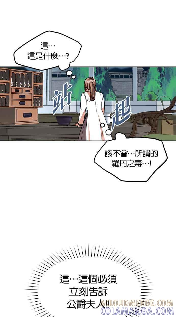 《完美老公养成计画》第74话 第55页
