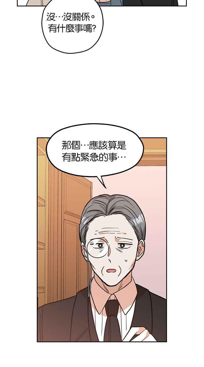 《完美老公养成计画》第74话 第26页