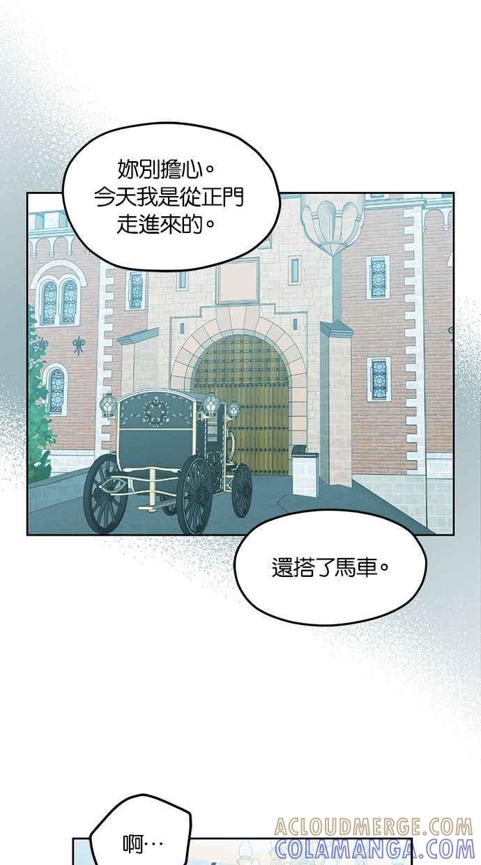 《完美老公养成计画》第74话 第31页