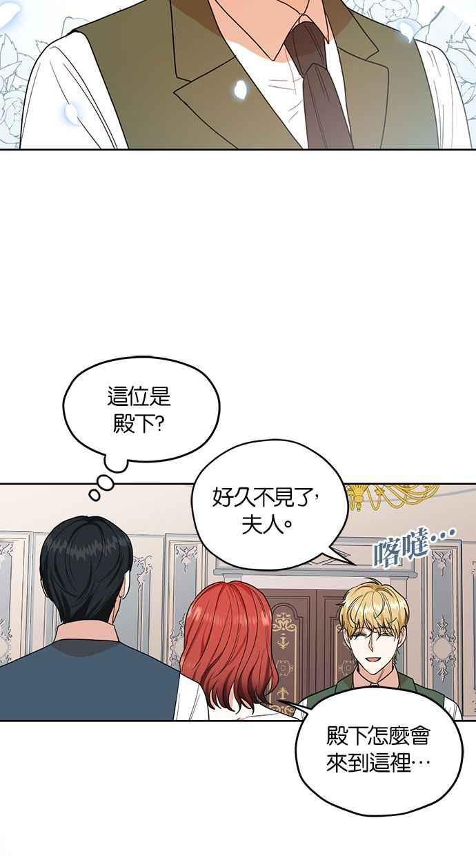 《完美老公养成计画》第74话 第30页