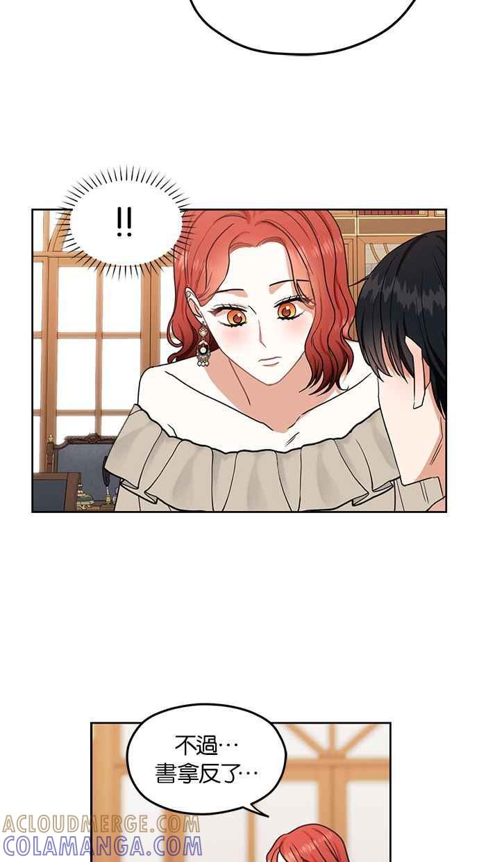 《完美老公养成计画》第74话 第16页