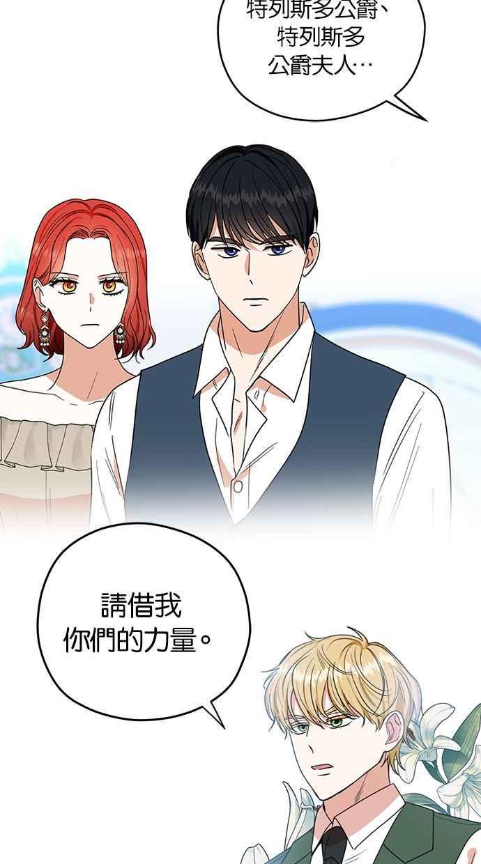 《完美老公养成计画》第74话 第48页