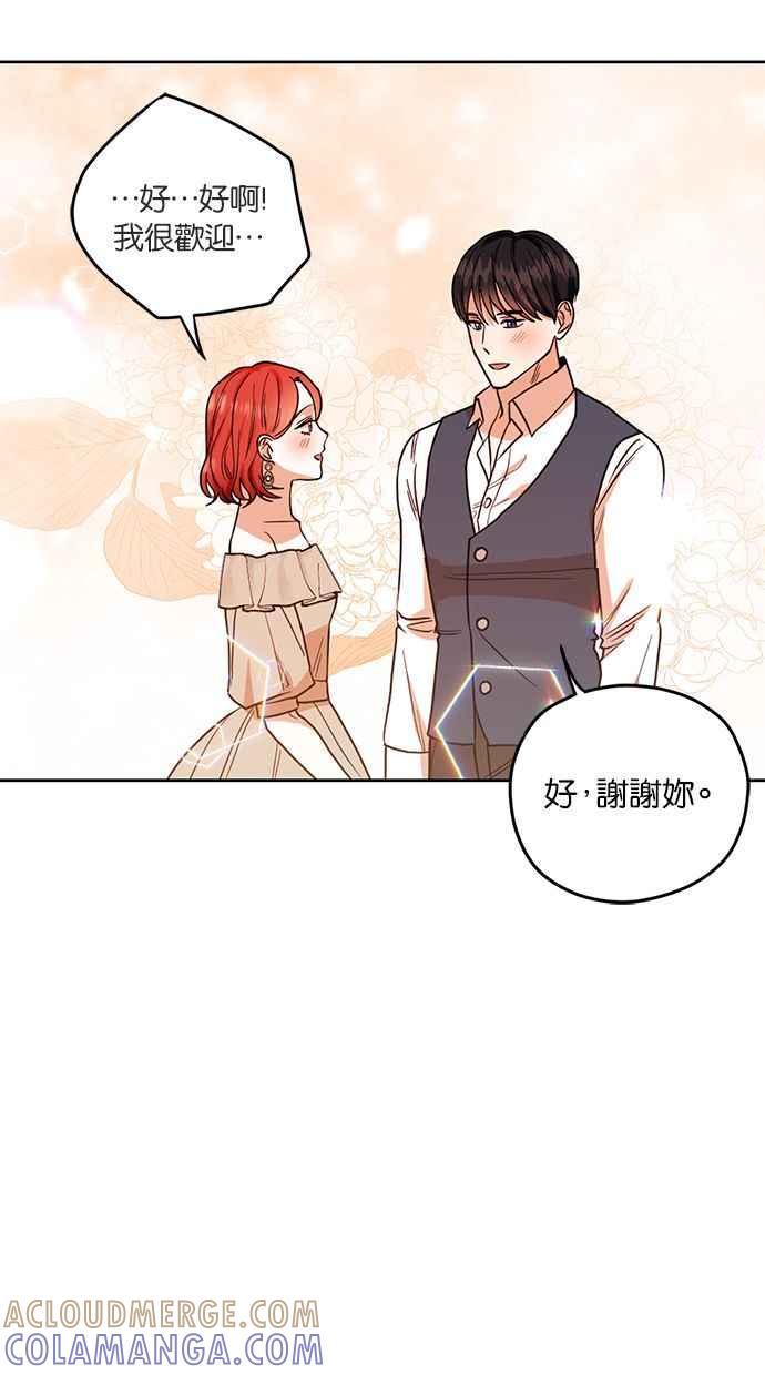《完美老公养成计画》第74话 第10页