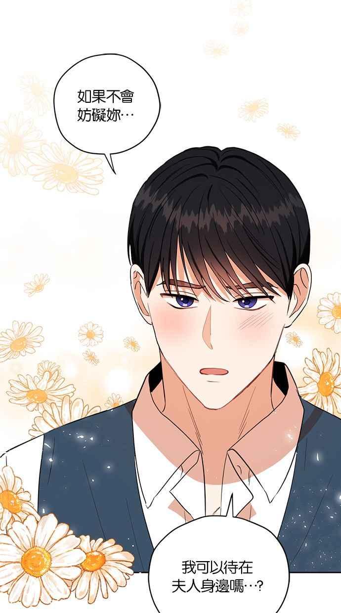 《完美老公养成计画》第74话 第8页
