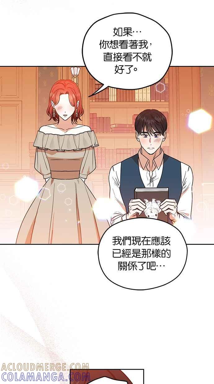 《完美老公养成计画》第74话 第19页