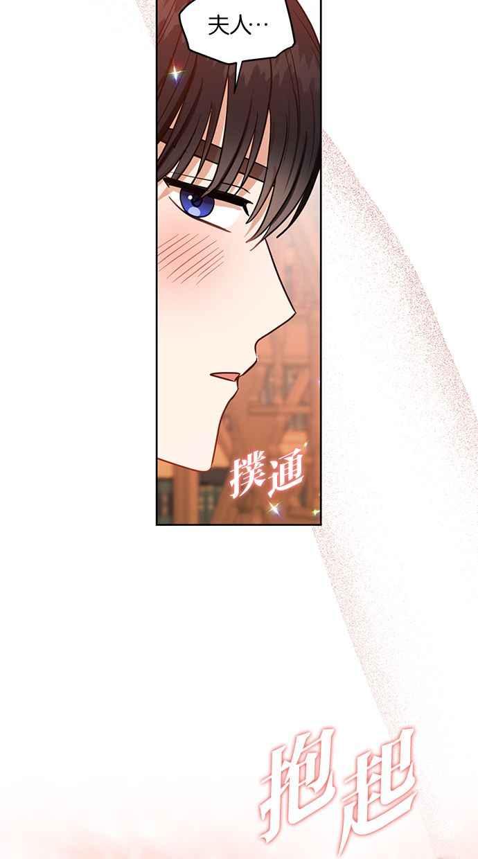 《完美老公养成计画》第74话 第20页