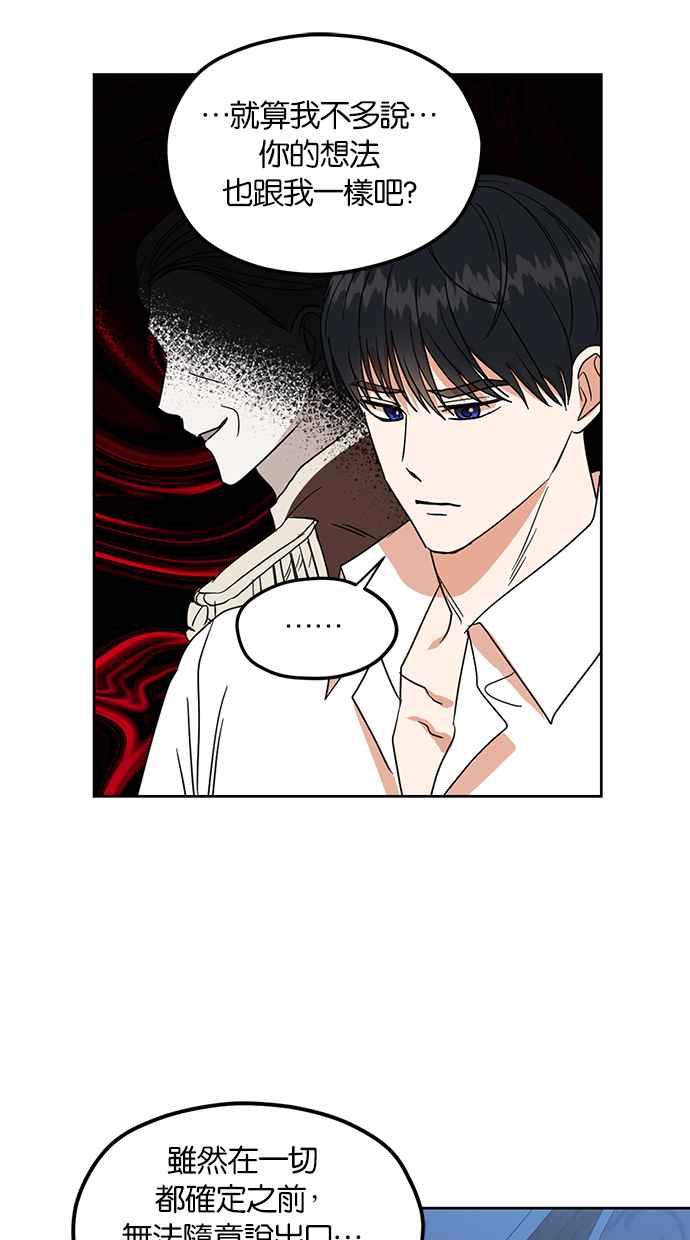 《完美老公养成计画》第75话 第42页