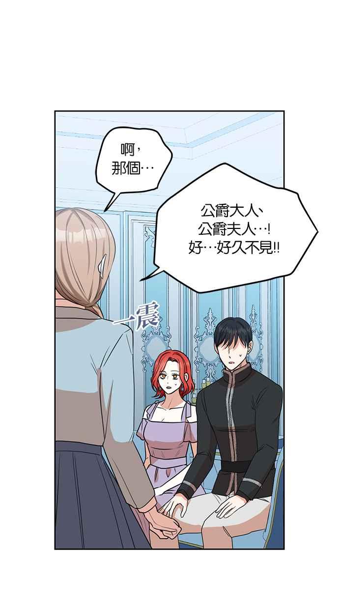 《完美老公养成计画》第75话 第20页