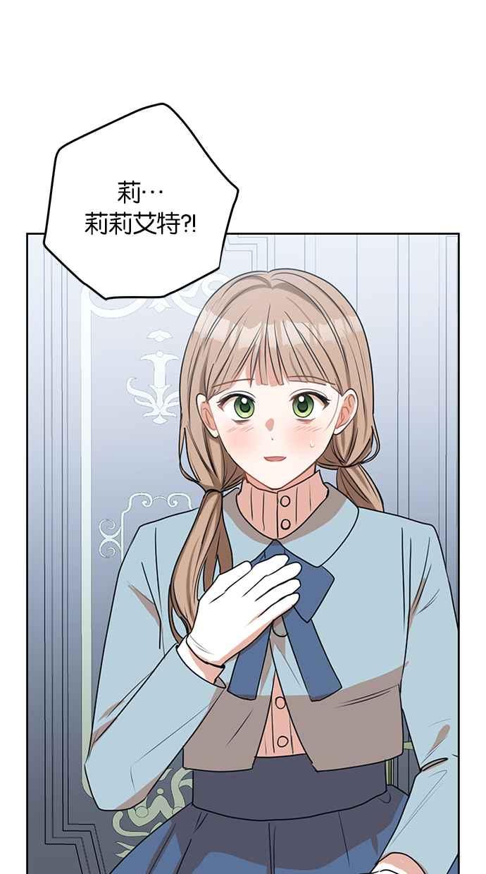 《完美老公养成计画》第75话 第21页