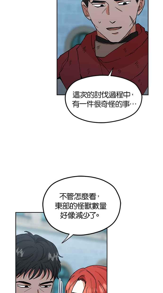 《完美老公养成计画》第75话 第3页