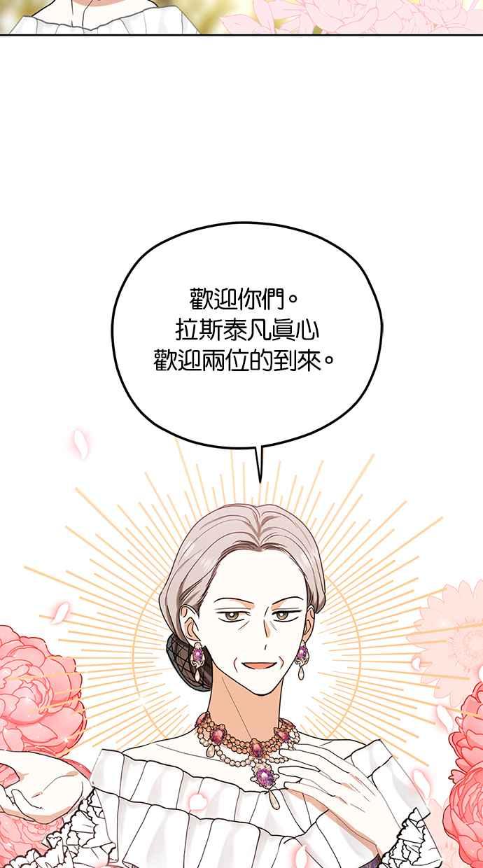 《完美老公养成计画》第75话 第54页