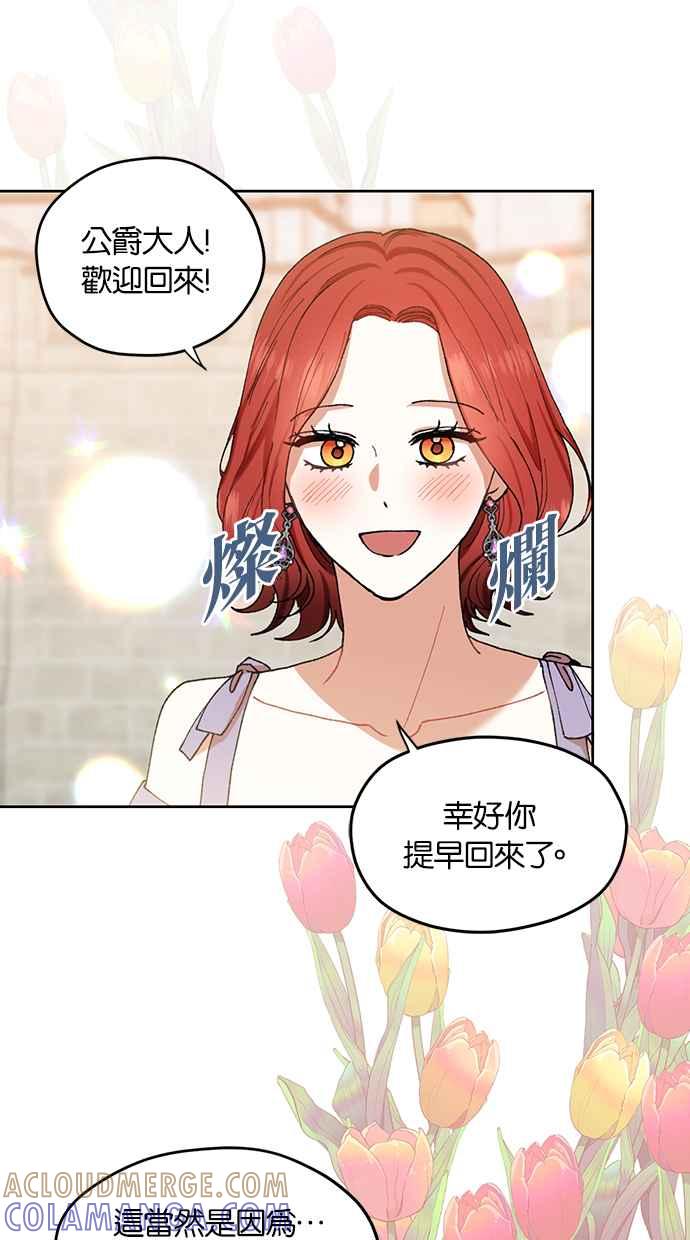 《完美老公养成计画》第75话 第7页