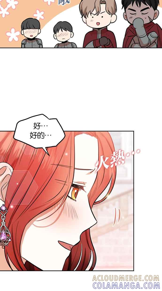 《完美老公养成计画》第75话 第13页