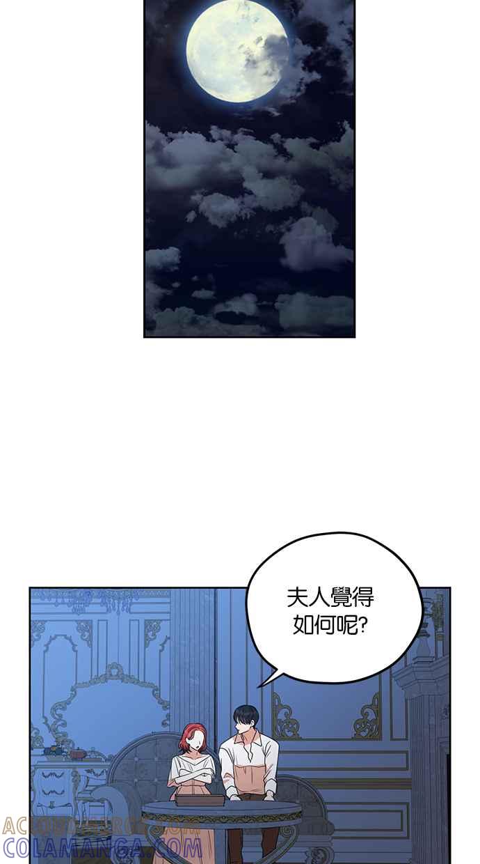 《完美老公养成计画》第75话 第40页