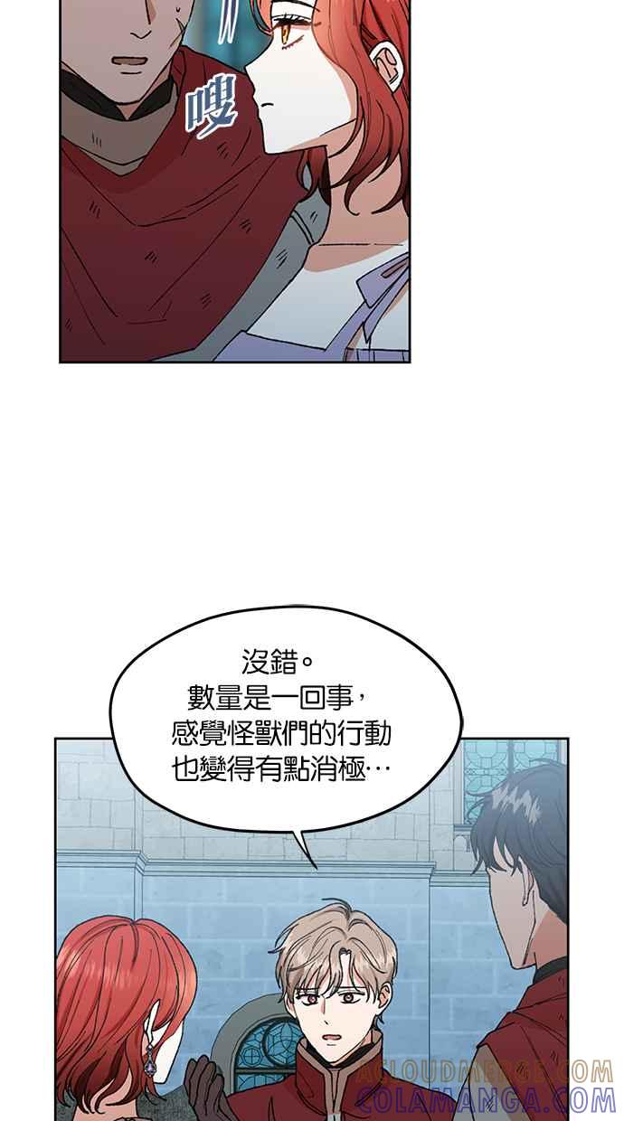 《完美老公养成计画》第75话 第4页