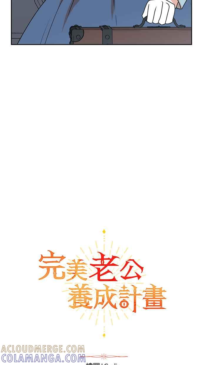《完美老公养成计画》第75话 第22页