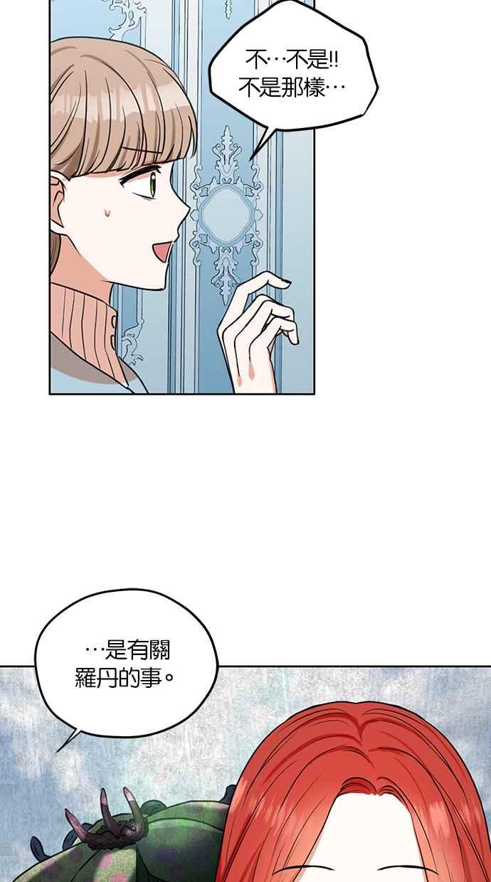 《完美老公养成计画》第75话 第26页