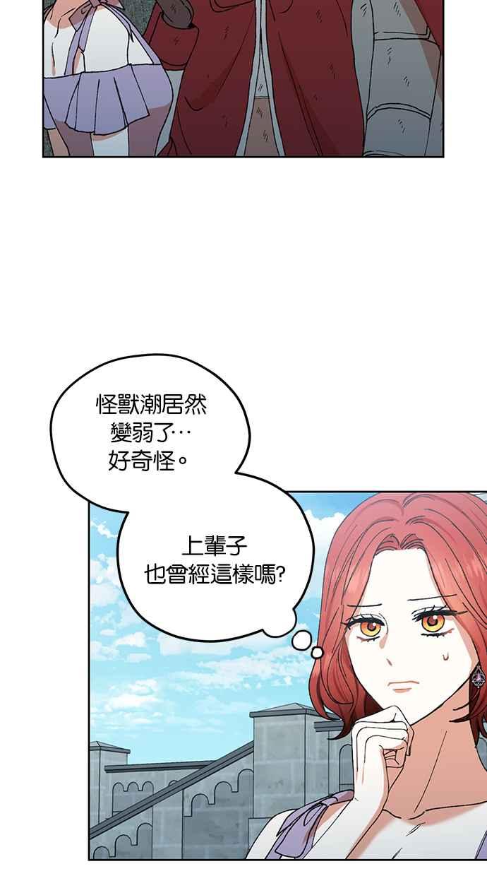 《完美老公养成计画》第75话 第5页