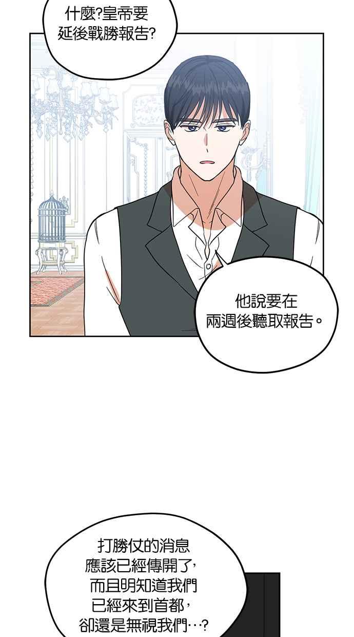 《完美老公养成计画》第75话 第47页