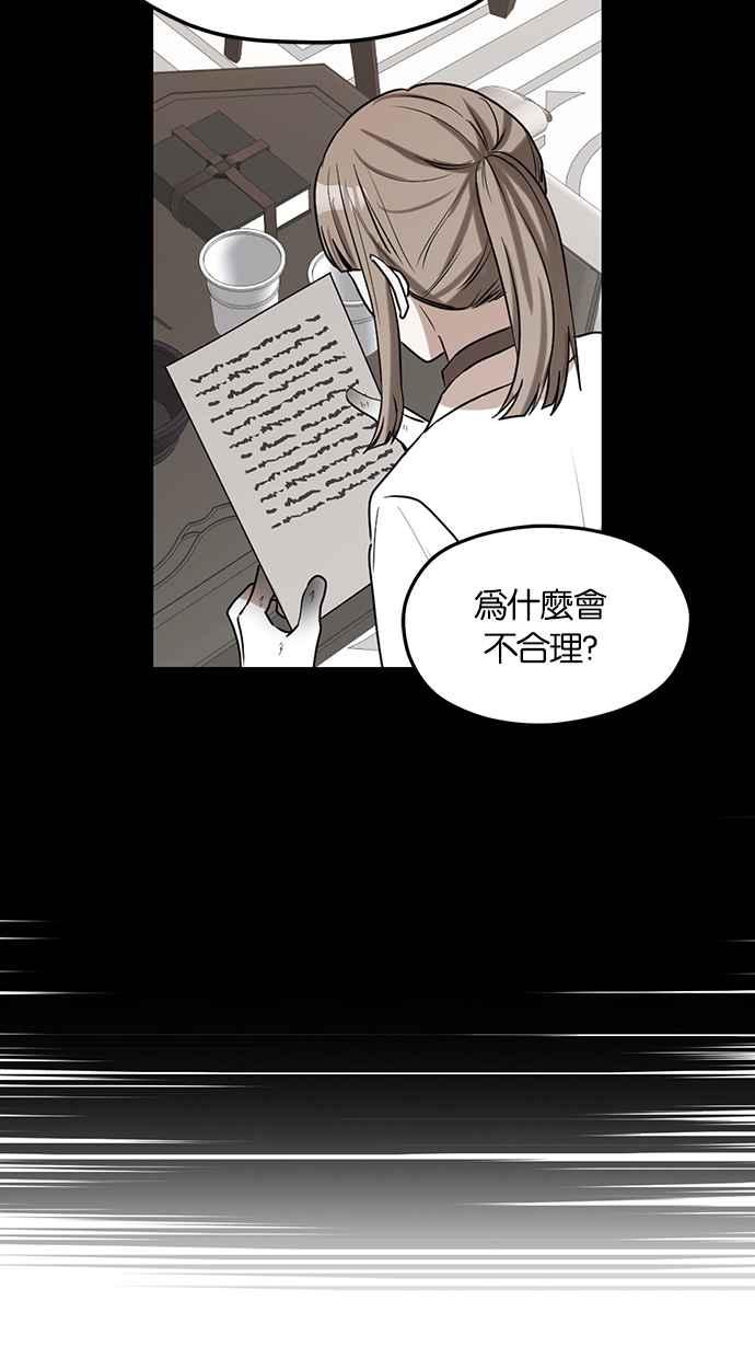《完美老公养成计画》第75话 第29页