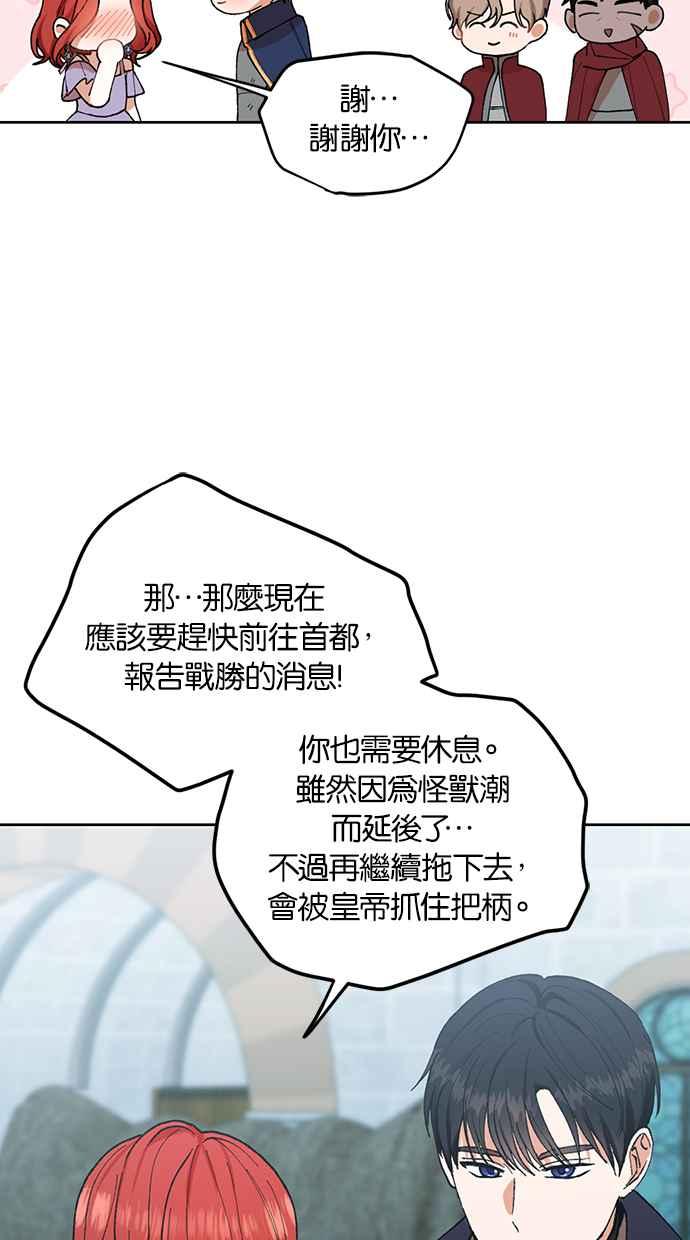 《完美老公养成计画》第75话 第9页