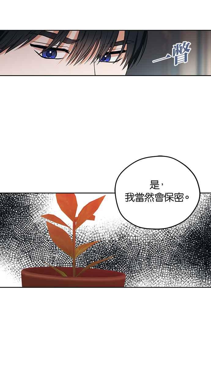 《完美老公养成计画》第75话 第38页