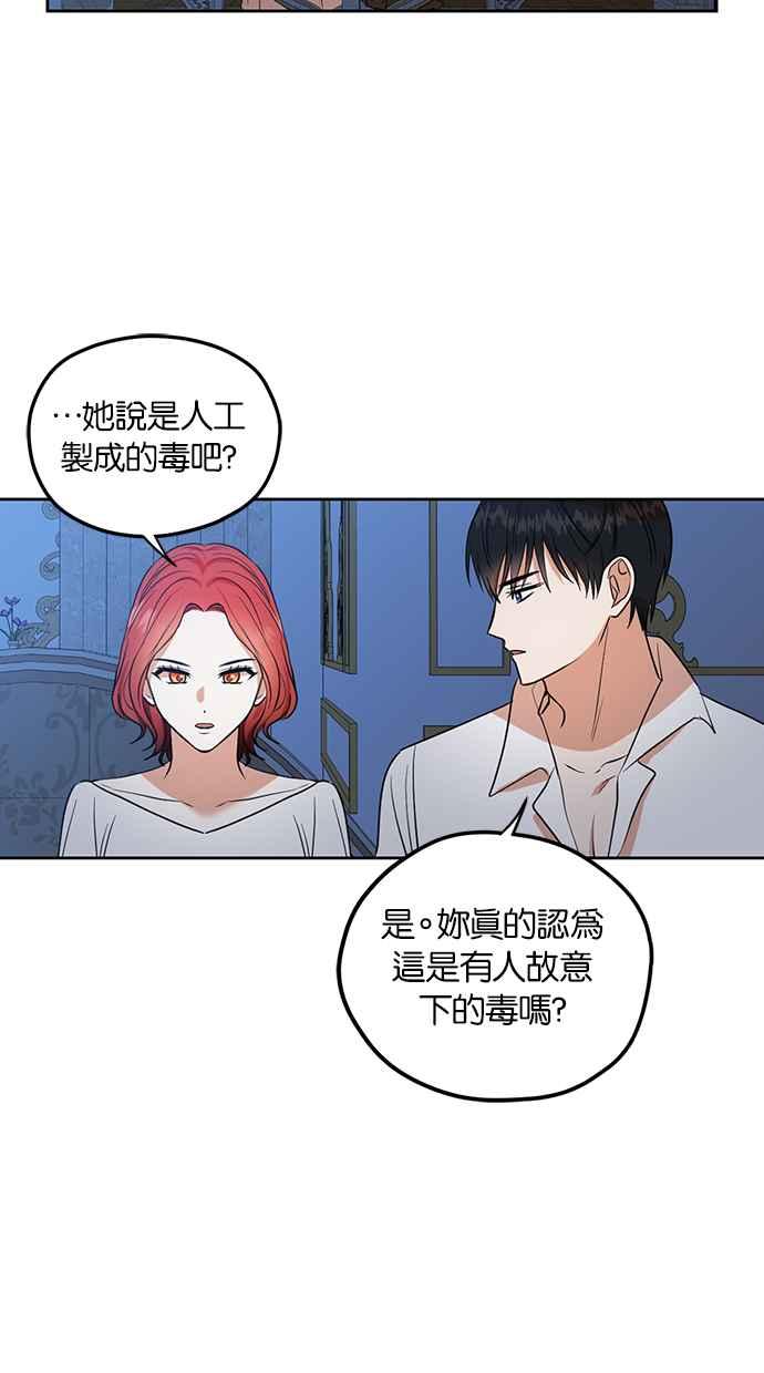 《完美老公养成计画》第75话 第41页